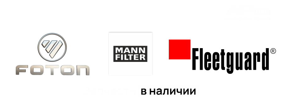 Новое поступление оригинальных запчастей от ведущих производителей